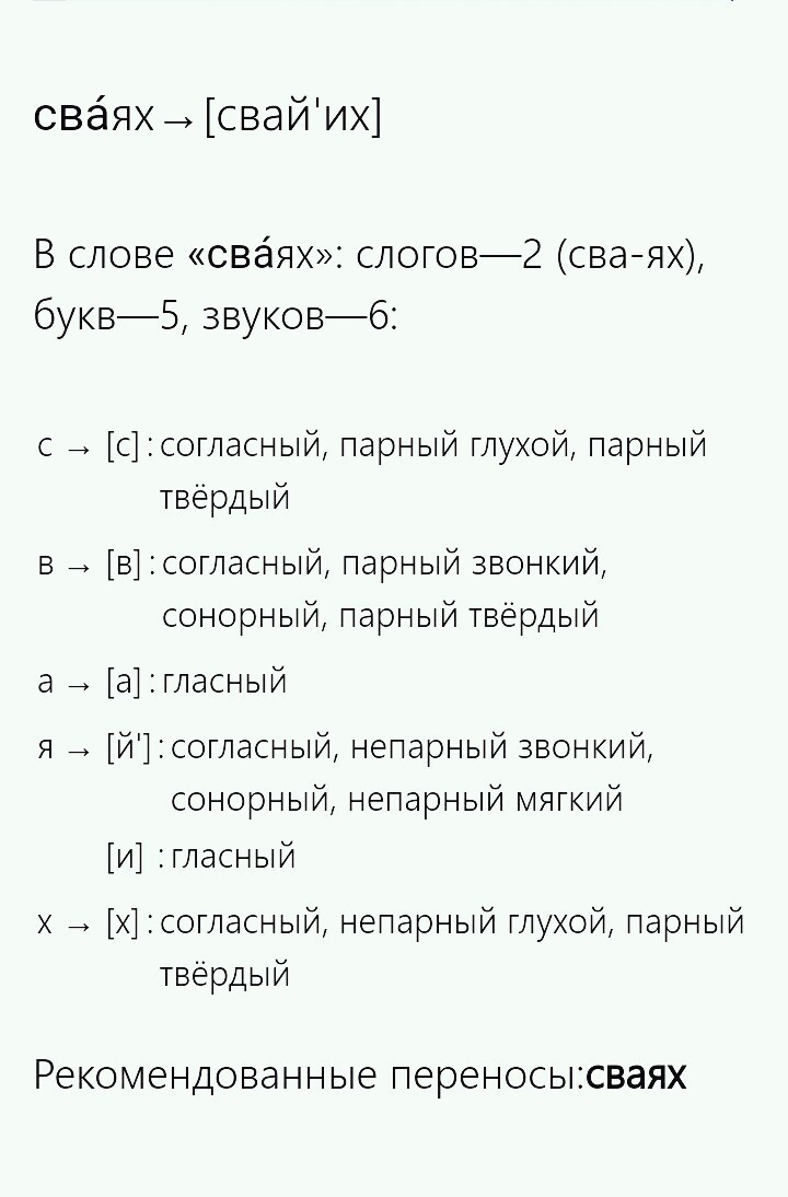 Фонетический разбор слова ДОМОВ — звуко буквенный анализ