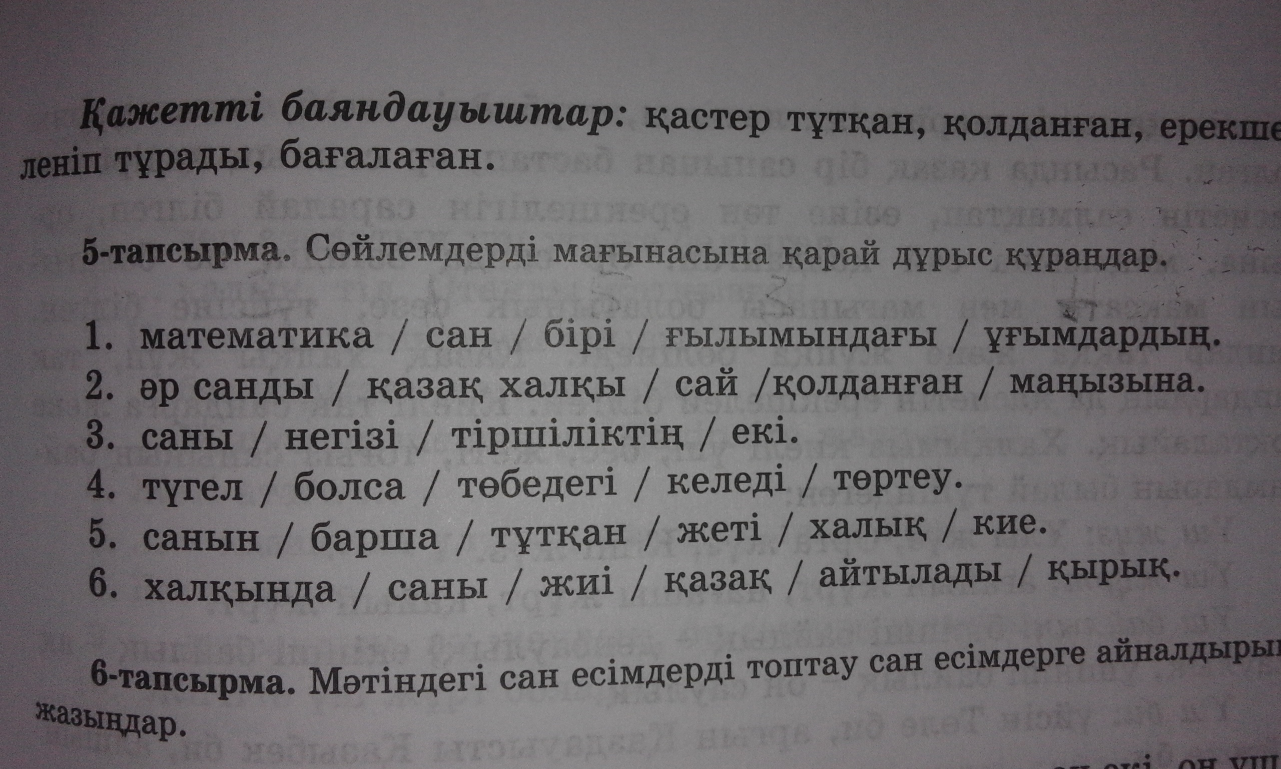 Поставь в правильном порядке. Поставить в правильном порядке лозомгилка.