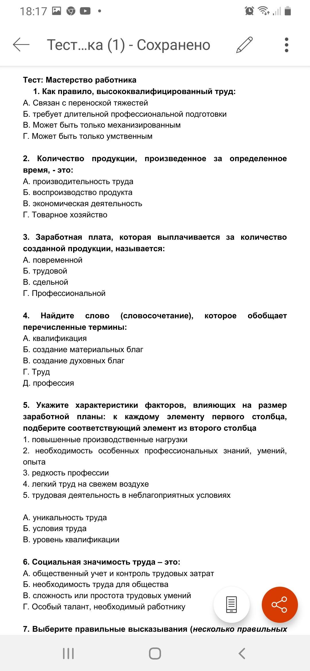 Тест по обществознанию трудовые правоотношения 7 класс. Тест по обществознанию 7 класс мастерство работника. Мастерство работника. Тест 10 мастерство работника. Тест по обществознанию Трудовое право.