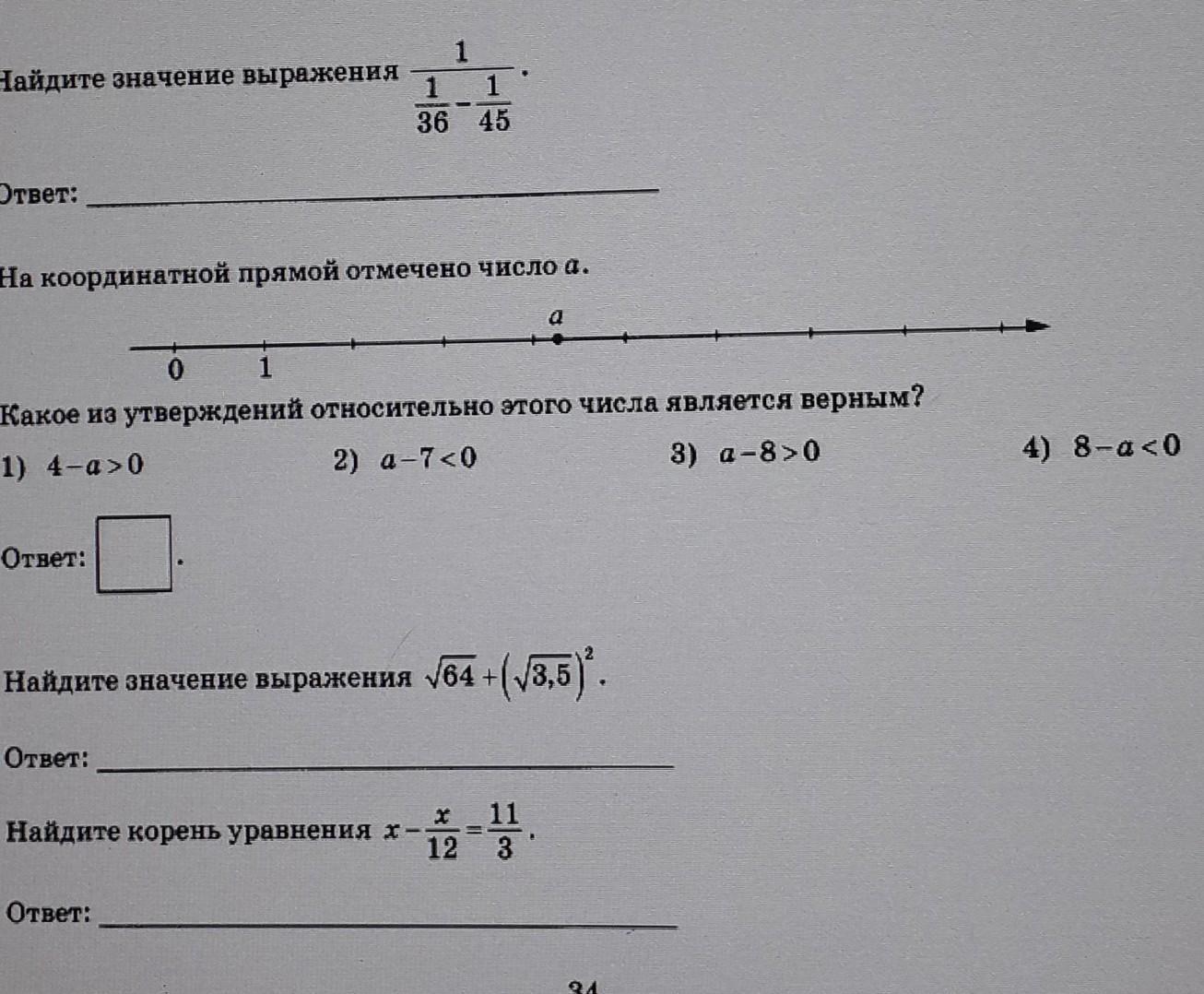 На координатной прямой отмечено число а какое