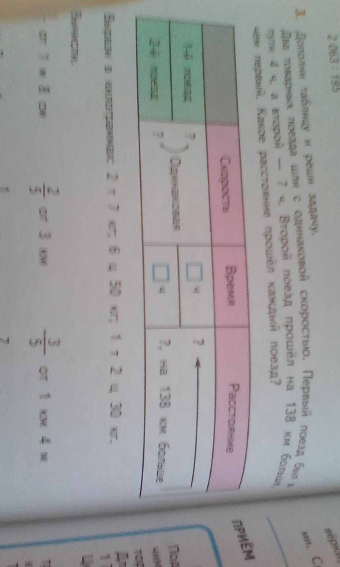 два поезда шли с одинаковой скоростью. 2 поезда шли с одинаковой скоростью. два поезда шли с одинаковой скоростью. два поезда идут навстречу друг другу со скоростями. 2 поезда шли с одинаковой скоростью.