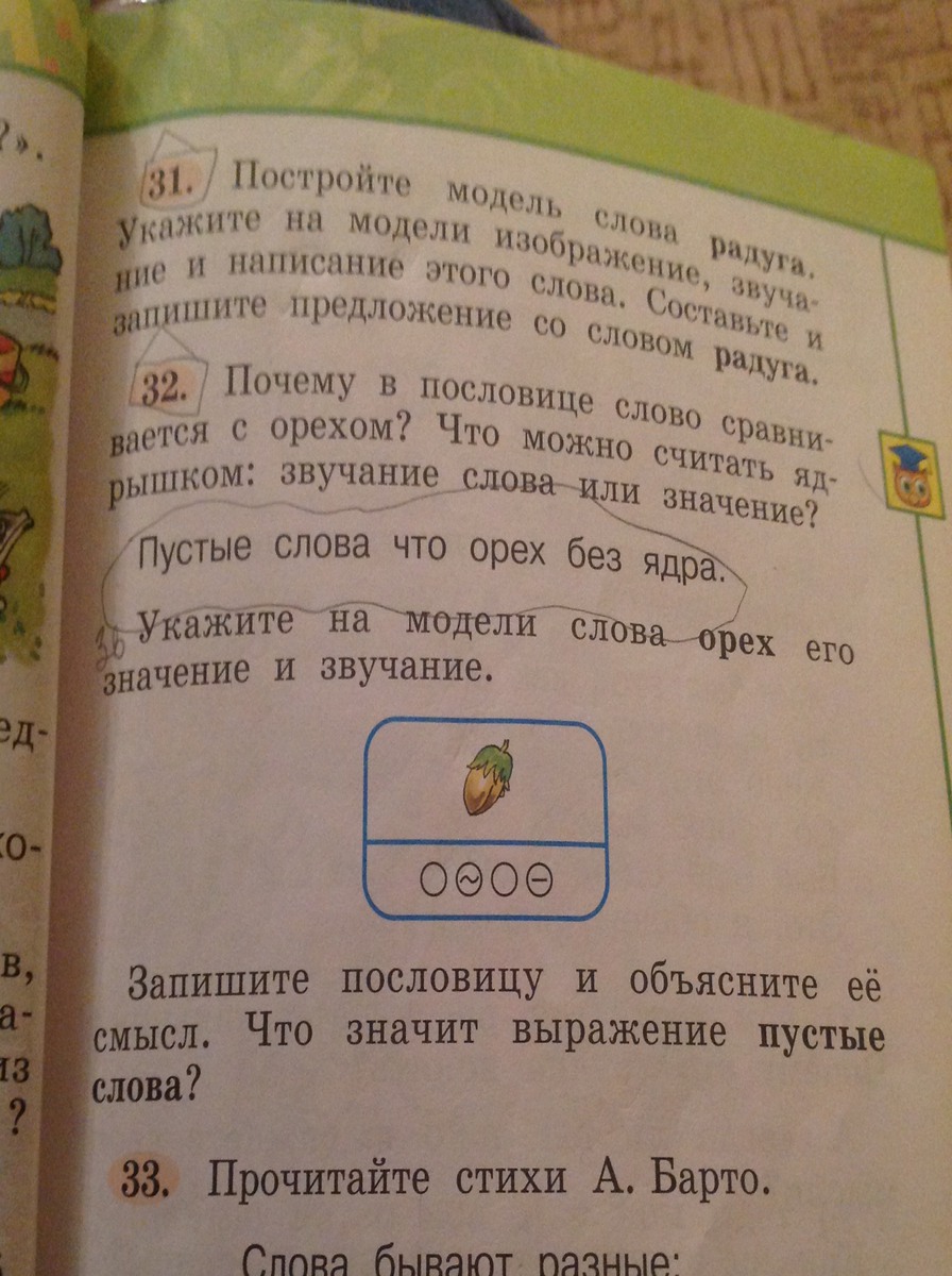 Слова что орехи без ядра