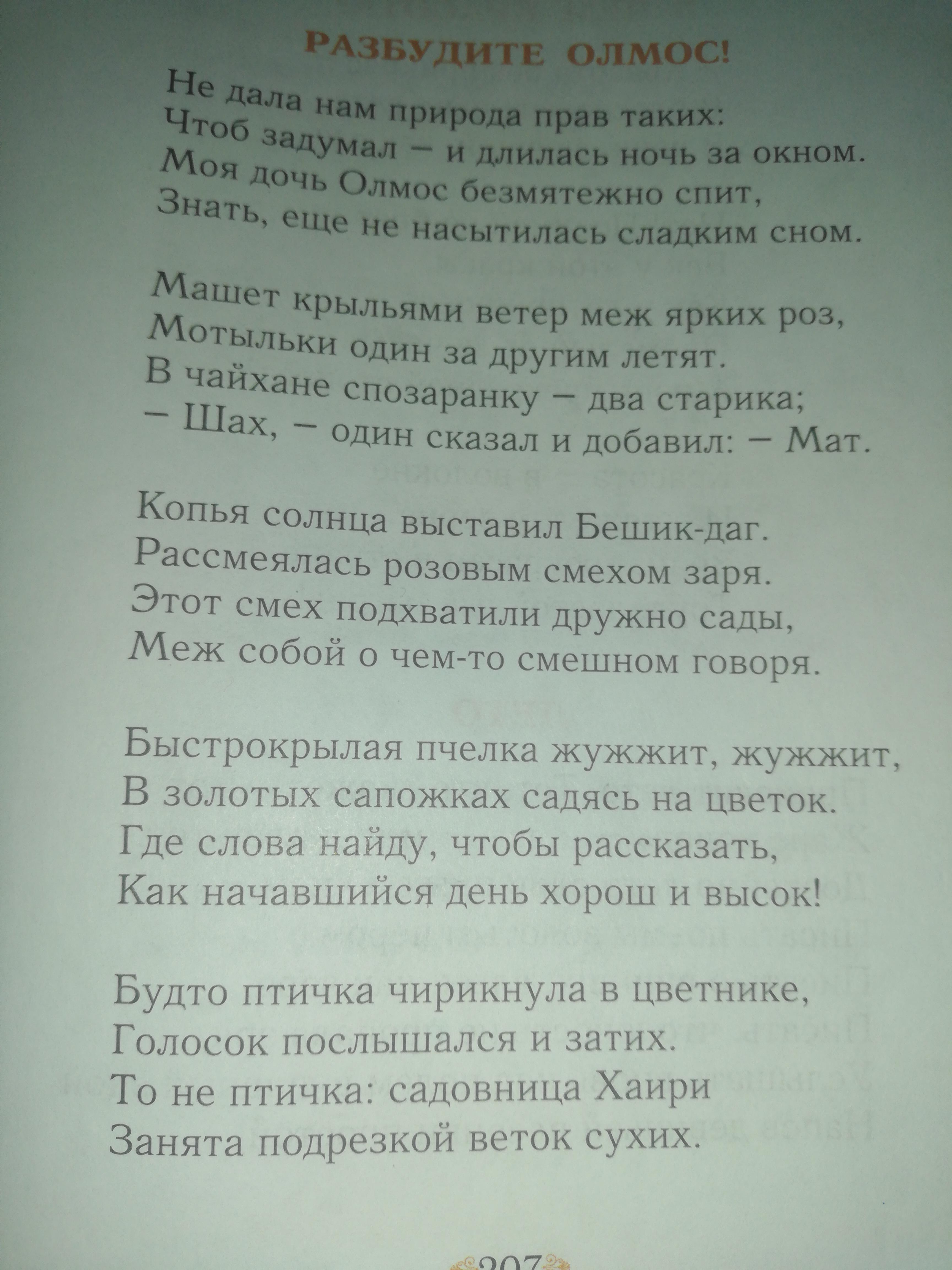 Идея стихотворения разбуди меня завтра рано. Стих Разбуди меня. Разбуди меня завтра анализ стихотворения. Мотылек стихотворение. Разбор стих Разбуди меня завтра рано.