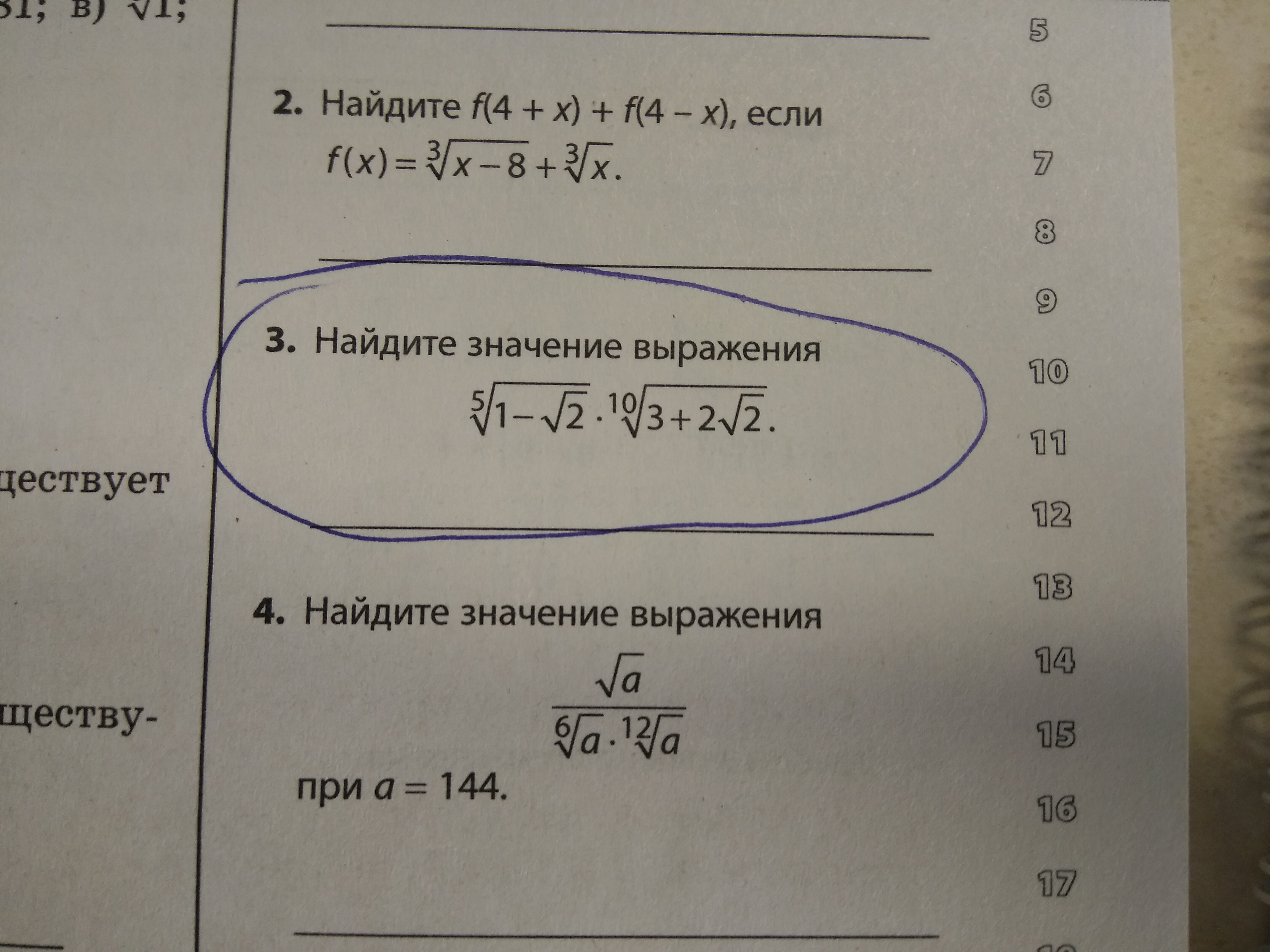 Найди значение выражения 90 15 18. Найдите значение выражения при. Реши Найдите значение предложения 23060000 поделить на у если у равно 10.