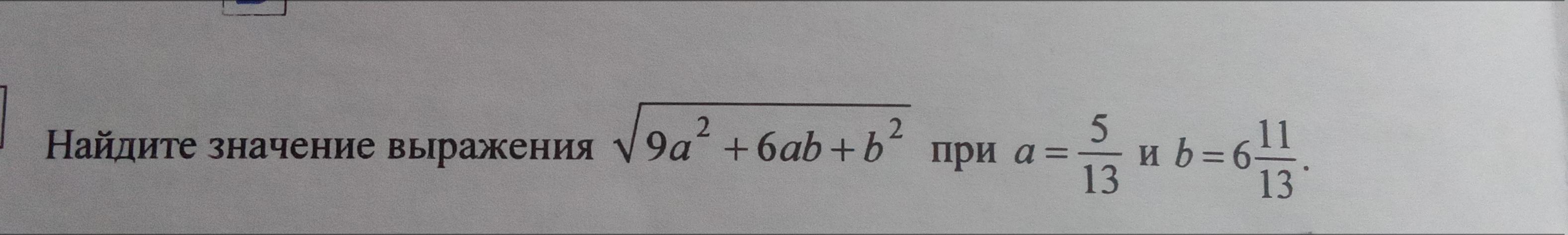 Найдите значение выражения 28 42 54. Найдите значение выражения 28 42 54