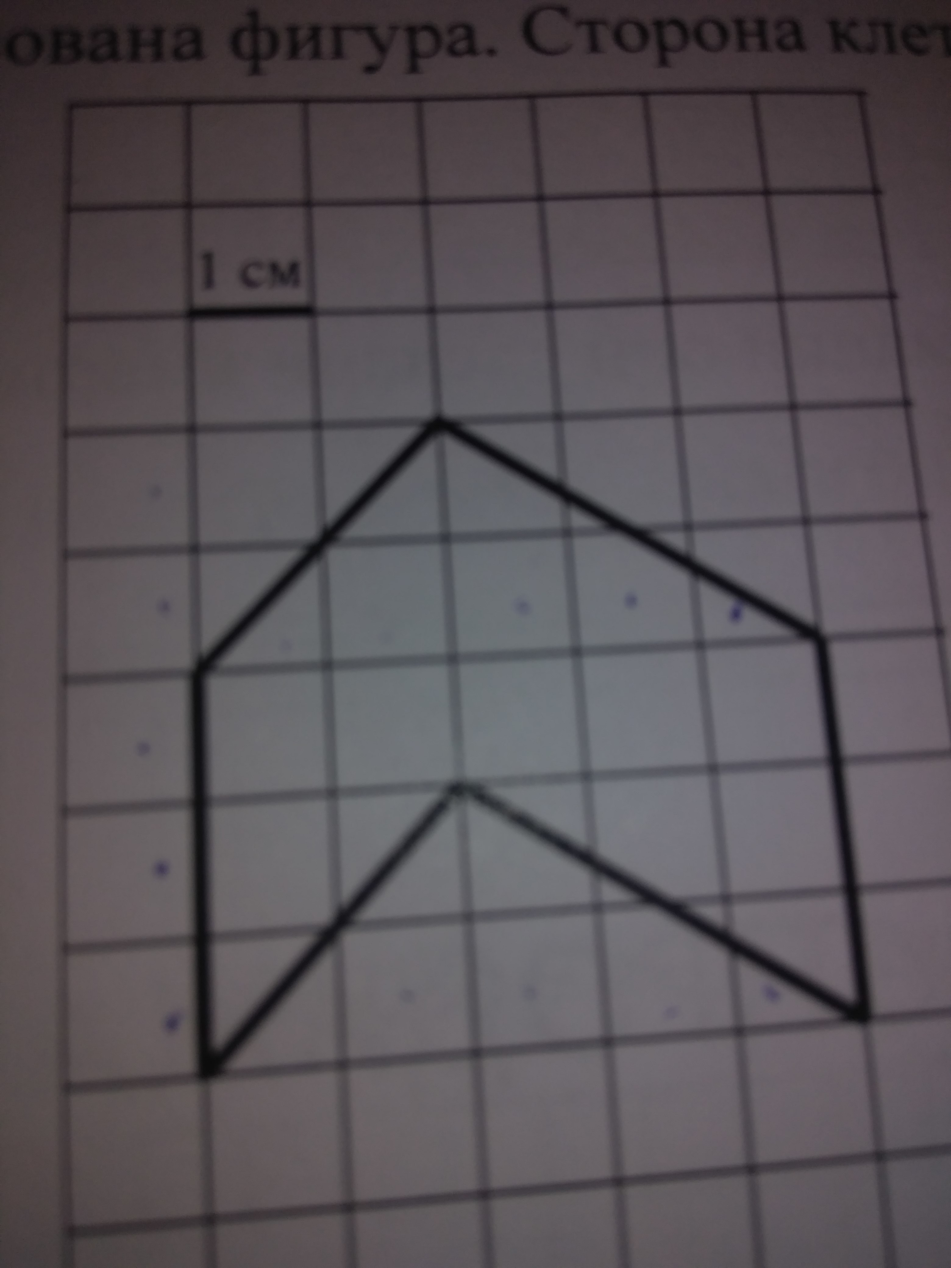 Нарисуй по клеточкам прямоугольник площадь которого равна площади изображенной фигуры 1см