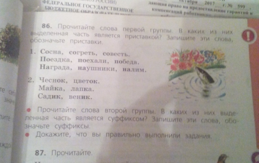 Русский 4 класс 2 часть страница 86
