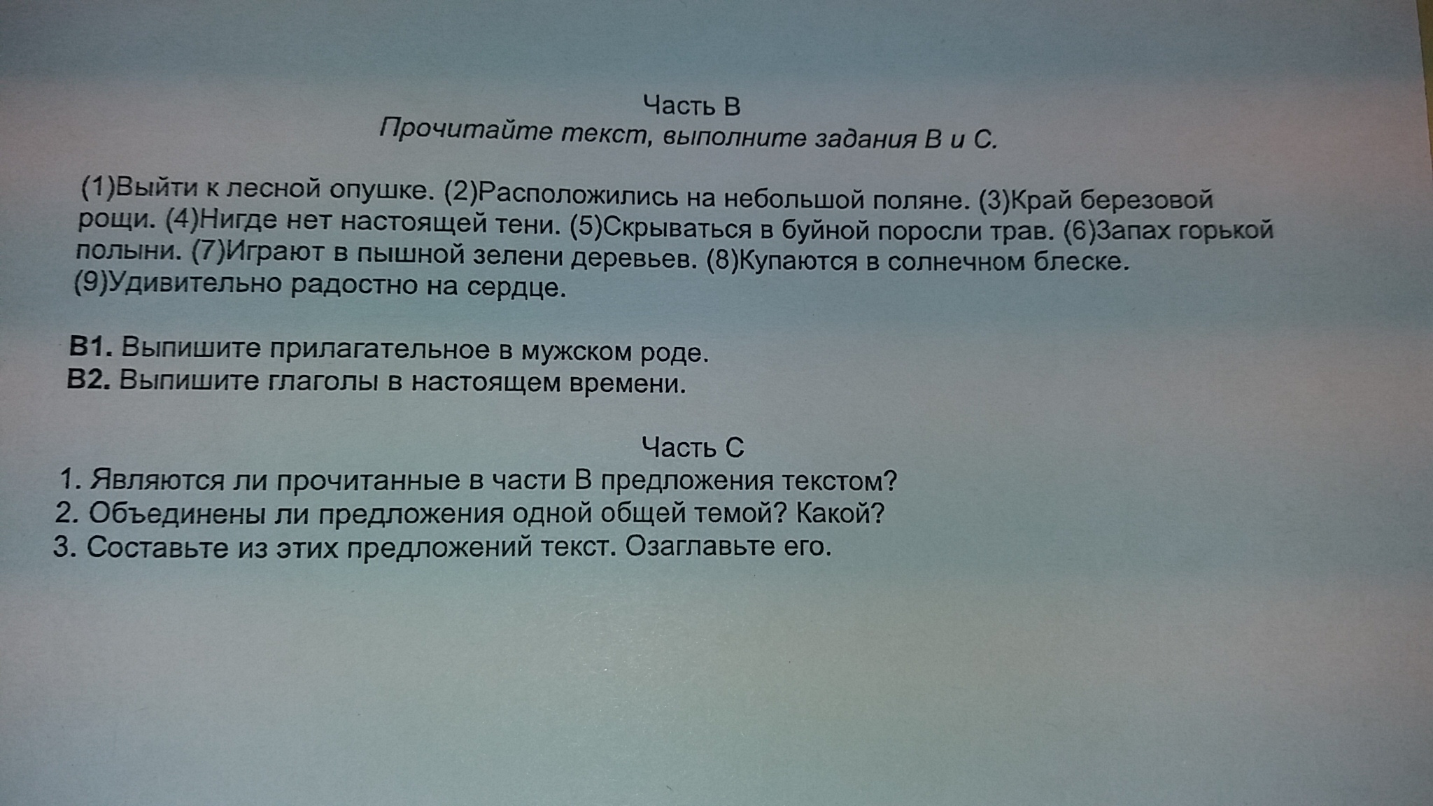 Синтаксический разбор предложения «Выйти к лесной опушке»