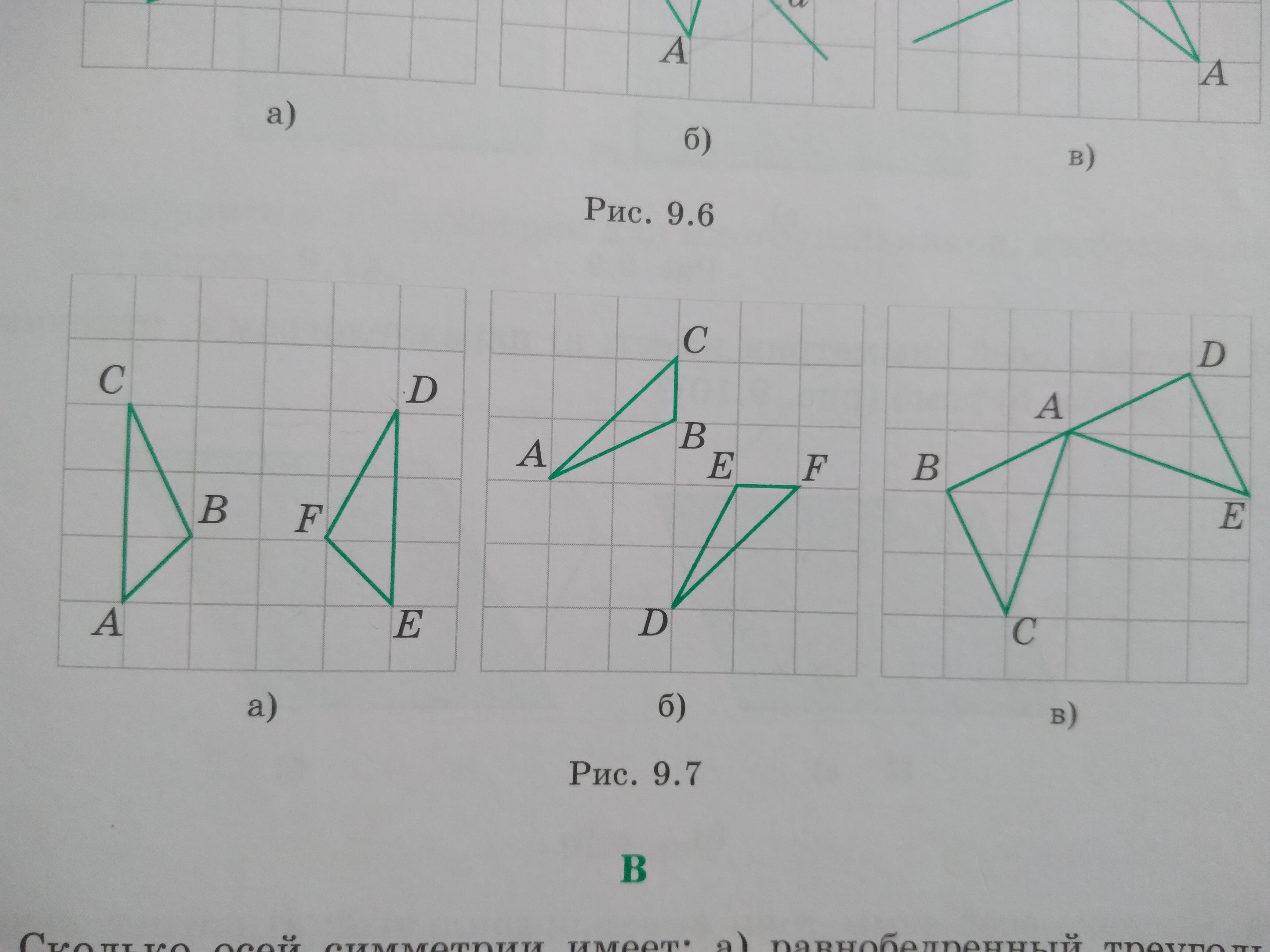 На рисунке 9 показана. Изобразить треугольник симметричный рисунок. Изобразите оси симметрии для треугольников изображенных на рисунке. Перечислите все треугольники изображенные на каждом рисунке. Ось изображена.