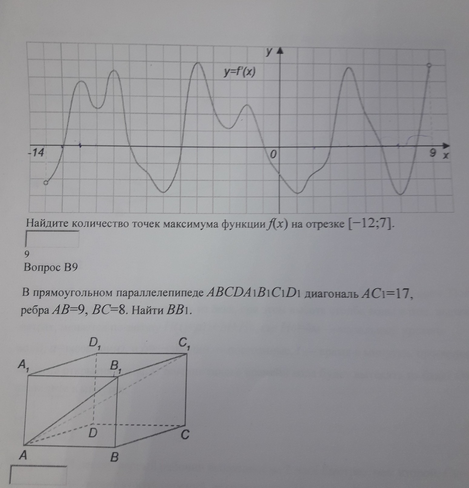 Количество точек максимума. Найти количество точек максимума функции. Найдите количество точек максимума функции. Количество точек и функции.