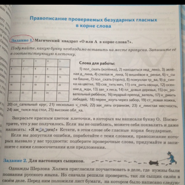 Вставьте в текст клетки. Магический квадрат 5 класс русский язык. Задание 4 по русскому языку 6 класс магический квадрат. Задание 2 магический квадрат русский язык. Магический квадрат 6 класс с ответами.