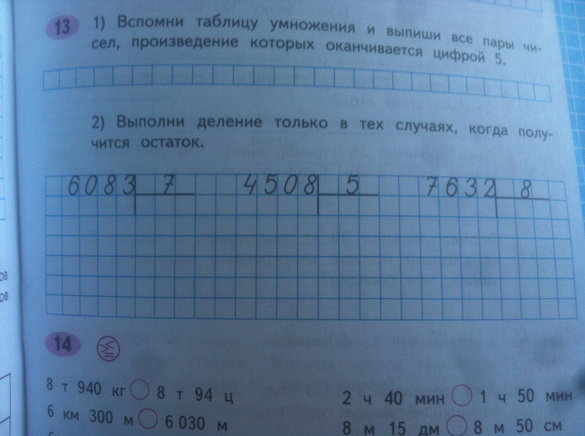 Вспомни таблицу. Сколько будет 19 9. Все пары чисел произведение которых оканчивается цифрой 5. Выпиши все пары чисел произведение которых оканчивается цифрой 2 4. Сколько будет 19-8.