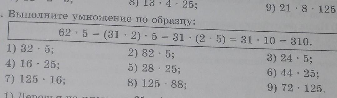 6 умножить на 7 42. Выполните умножение 48*(-6). Выполни умножение: a^-9 * a^3. Выполни умножение (6a4-7b2)*(6a4+7b2). Выполни умножение и заполни таблицу 2/5 3/7 4/9 1/2 5 класс ответы