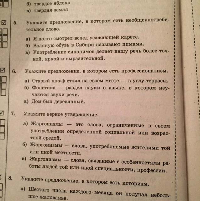 Слова жителей той или иной местности. Укажите предложение в котором есть историзм шестого числа каждого.