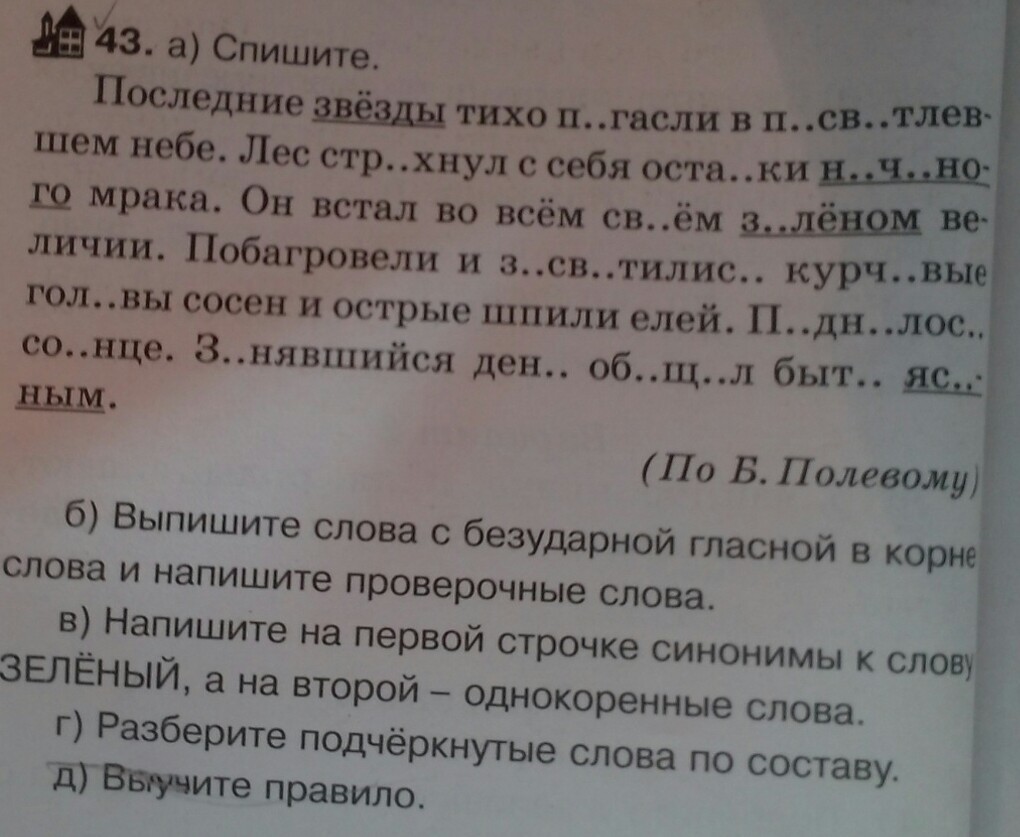 Тихо разбор. Последние звезды тихо погасли в посветлевшем небе синтаксический. Последние звезды тихо погасли в посветлевшем небе. Разбор предложения тихо погасли в небе последние звезды. Последние звезды тихо погасли в небе синтаксический разбор.