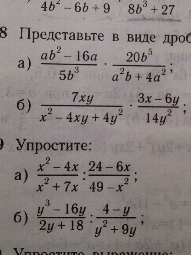 2 b1 1. Выполните действие 6x+6y/x x2-y2/x2. |2|+|-4,5|=∣2∣+∣−4,5∣=. 4(3x-2) -2(-5 y-1) решение. 1 5/6a-4/5a+1=1/2a-2/5.