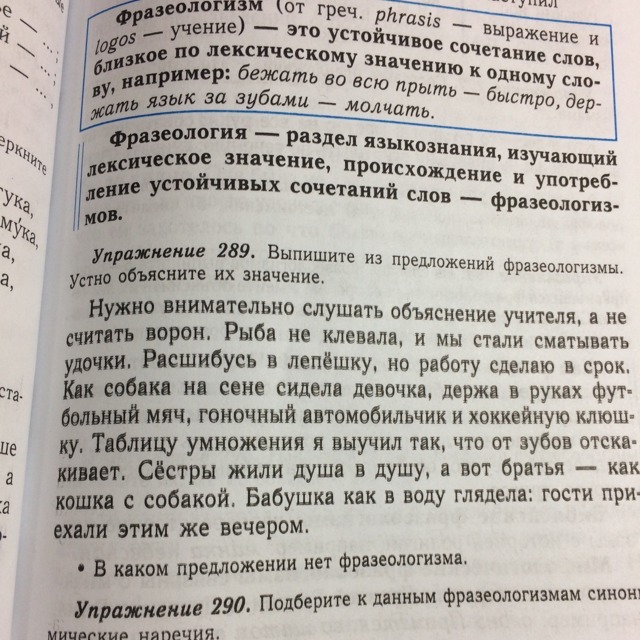 Русский язык 5 класс упр 289. Выпишите из предложений фразеологизмы устно объясните их значение. Предложение с фразеологизмом сматывать удочки. Выпишите из предложения фразеологизм и объясните их значение номер 43. И подчеркните фразеологизмы устно объясните что они означают.