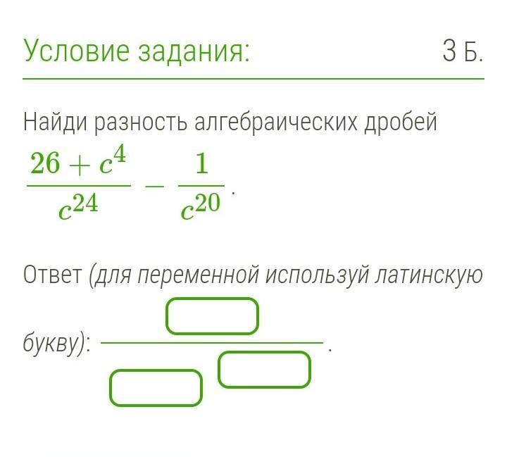 Дробь 26 4