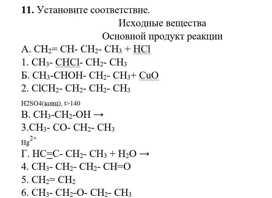 Исходными веществами в химической реакции схема которой. Исходные вещества и продукты реакции. Установите соответствие исходные вещества продукты реакции. Установите соответствие между реагентами и продуктами реакции. Исходное вещество это в химии.