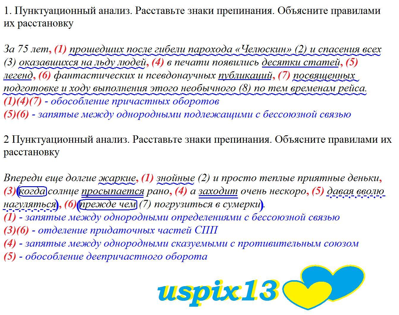 Расставьте и объясните знаки препинания на столе лежали письменные принадлежности ручки карандаши