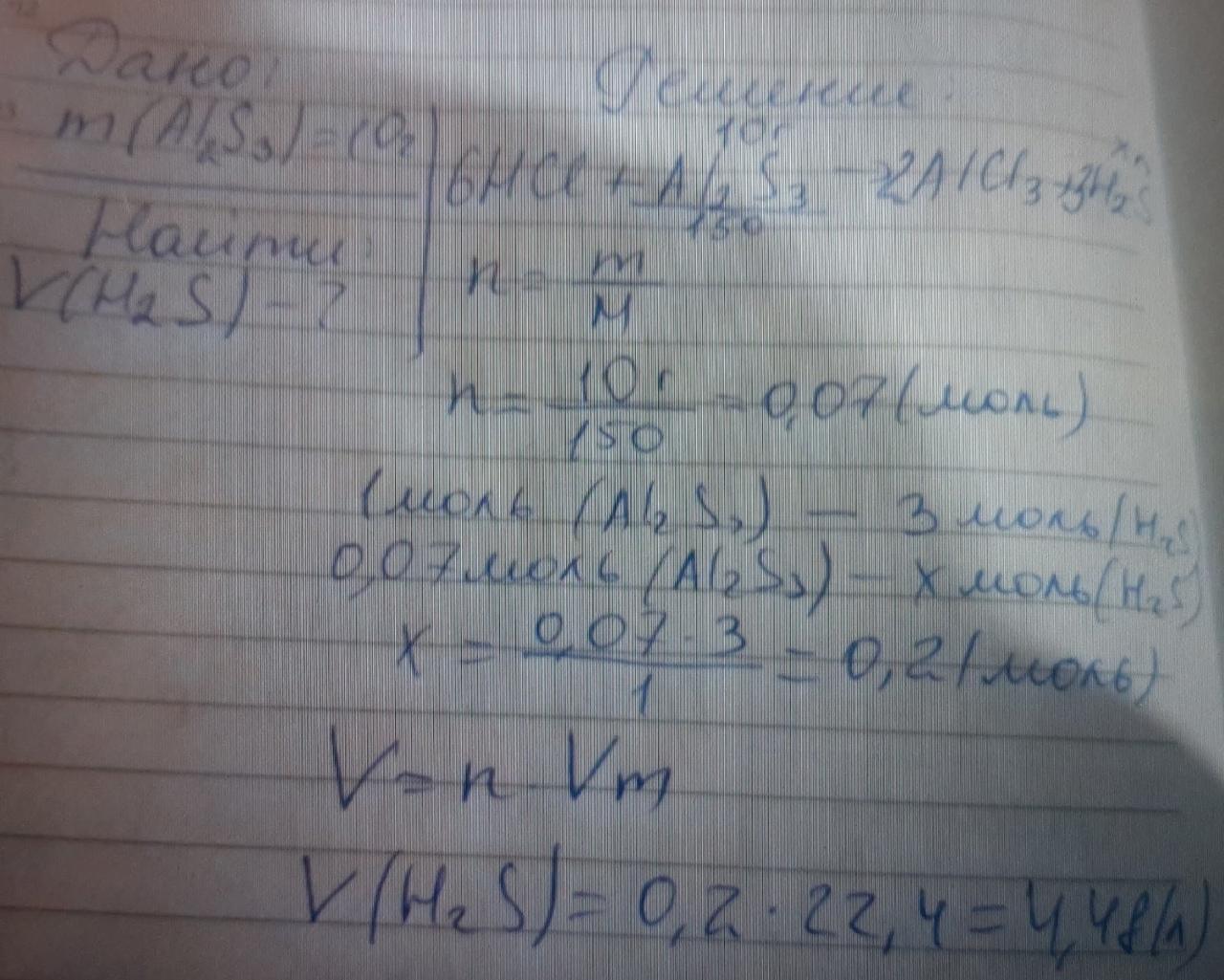 30 г 10. Вычислите объем газа который выделится при действии избытка сульфида. Растворение сульфида железа 2 в избытке соляной кислоты. Окисление железа в избытке соляной кислоты. Сульфид натрия с избытком соляной кислоты.