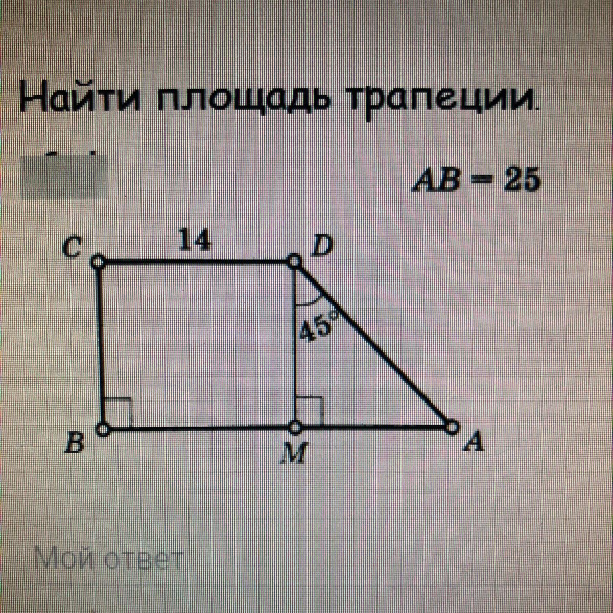 Найдите площадь трапеции abed. Найди площадь трапеции. Нахождение площади трапеции. Вычислить площадь трапеции. Как рассчитать площадь трапеции в квадратных метрах.