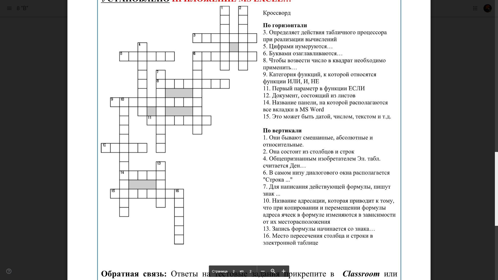 Эталон образец сканворд