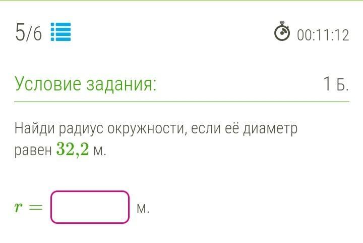 Диаметр равен 2. Найдите радиус окружно- сти, если ее диаметр равен 2 710 см;. Вычисли радиус окружности если её диаметр равен 35,46 мм.