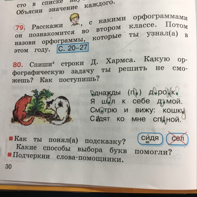 Упр 80 2 класс