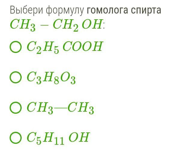 Ch3 ch ch3 ch3 гомологи. Выберите ряд в котором последовательно расположены формулы кислоты. Гомологи. Гомологи примеры. Формулы гомологов.