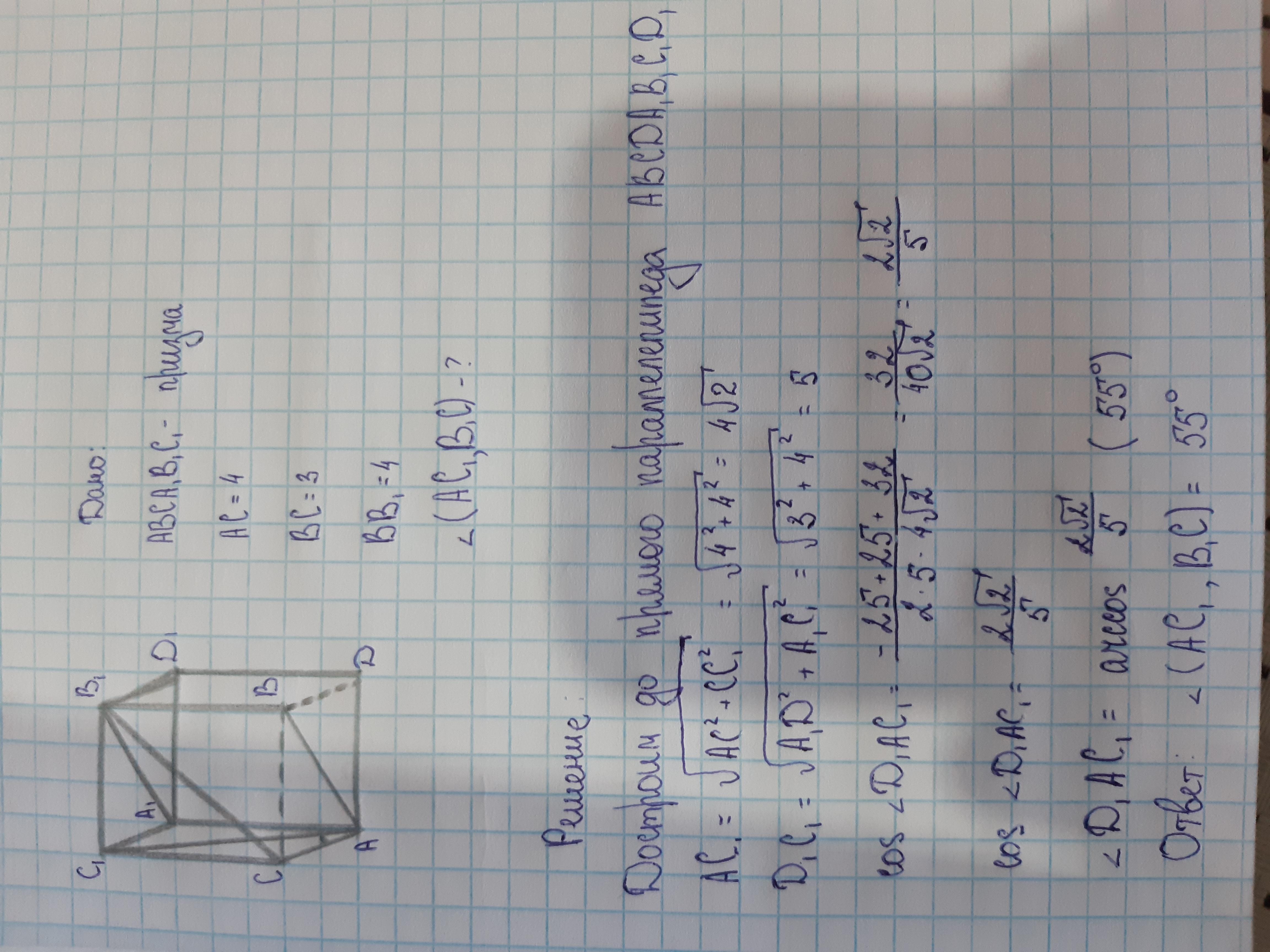 Abca1b1c1 прямая призма угол. Abca1b1c1 прямая Призма ab BC ACB 90. Дано abca1b1c1 прямая треугольника Призма AC=BC, ACB=90 BN=na угол cnc1=45 cc1=6. Abca1b1c1 прямая Призма угол ACB 90. Abca1b1c1 прямая Призма угол ACB 90 ab 10 AC 6 a1c.