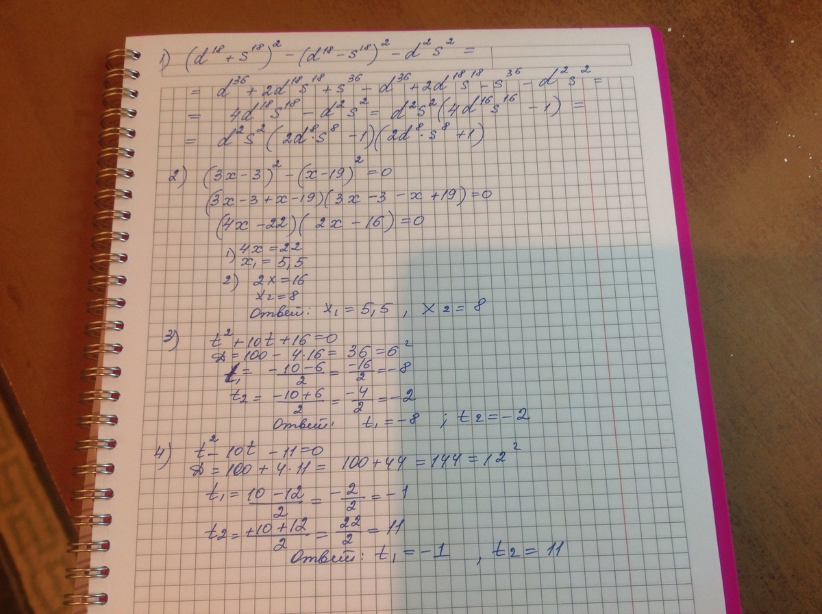 Разложите на множители (d^18+х^18)^2-(d^18-x^18)-d^2x^2. Разложить на множители c+d-c2+d2. 3t+8t+24=145 ответ. Разложите множители 1-d^2+DD-D^2. Решите уравнение t 3 t 0