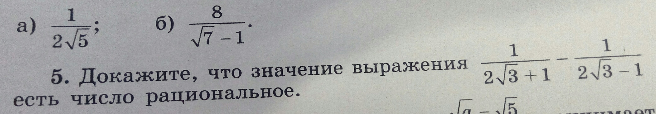 Докажите что значение выражения рациональное. Докажите что значение выражения есть число рациональное. Докажите что число рацион. Доказать что значение выражения есть число рациональное. Доказать рациональность числа.