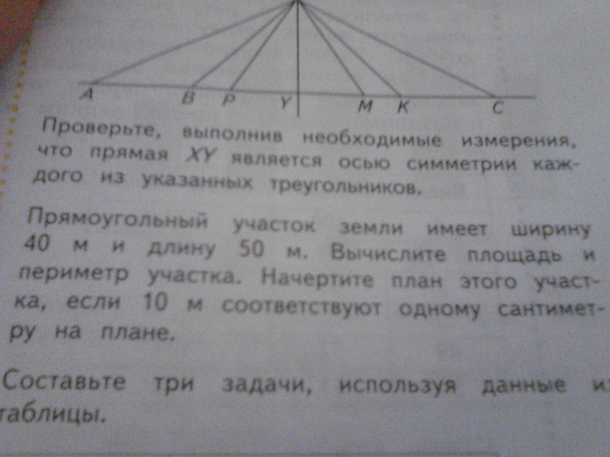 Прямоугольный участок земли имеет длину. Прямоугольный участок земли имеет ширину 40 м и длину 50. Прямоугольный участок земли имеет 40 м и длину 50 м.Вычислите. Прямоугольный участок земли имеет длину 85 м и ширину 47. Прямоугольный участок земли имел в длину 50 метров а в ширину 40 метров.