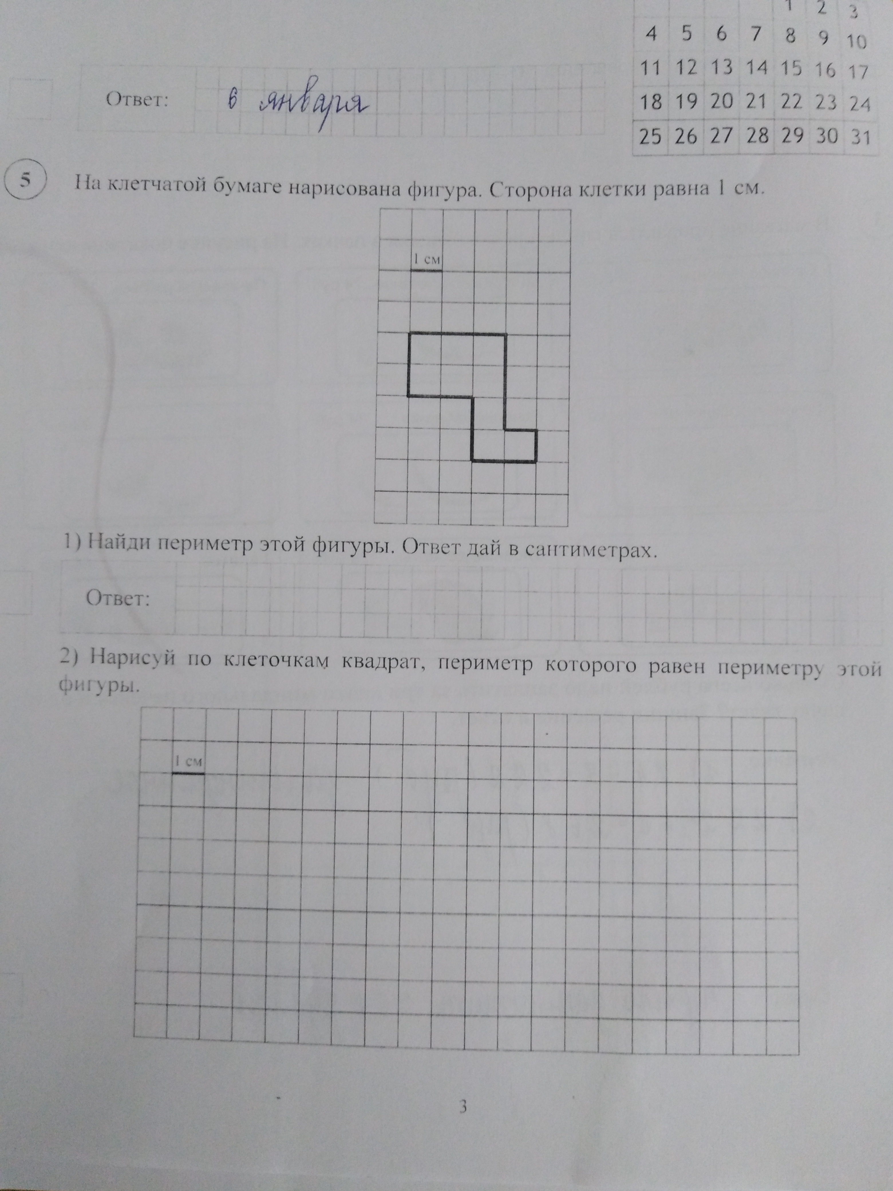 Нарисуй по клеточкам квадрат периметр которого равен периметру этой фигуры 1 см