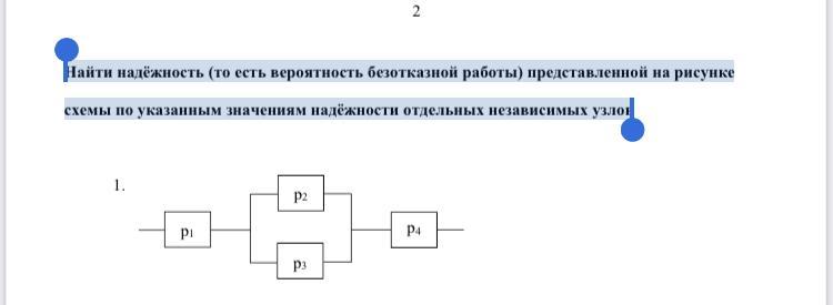 Став вероятности. Вероятность безотказной работы схемы. Найти вероятность безотказной работы схемы. Вычислить надежность схемы. Определить надежность схемы.