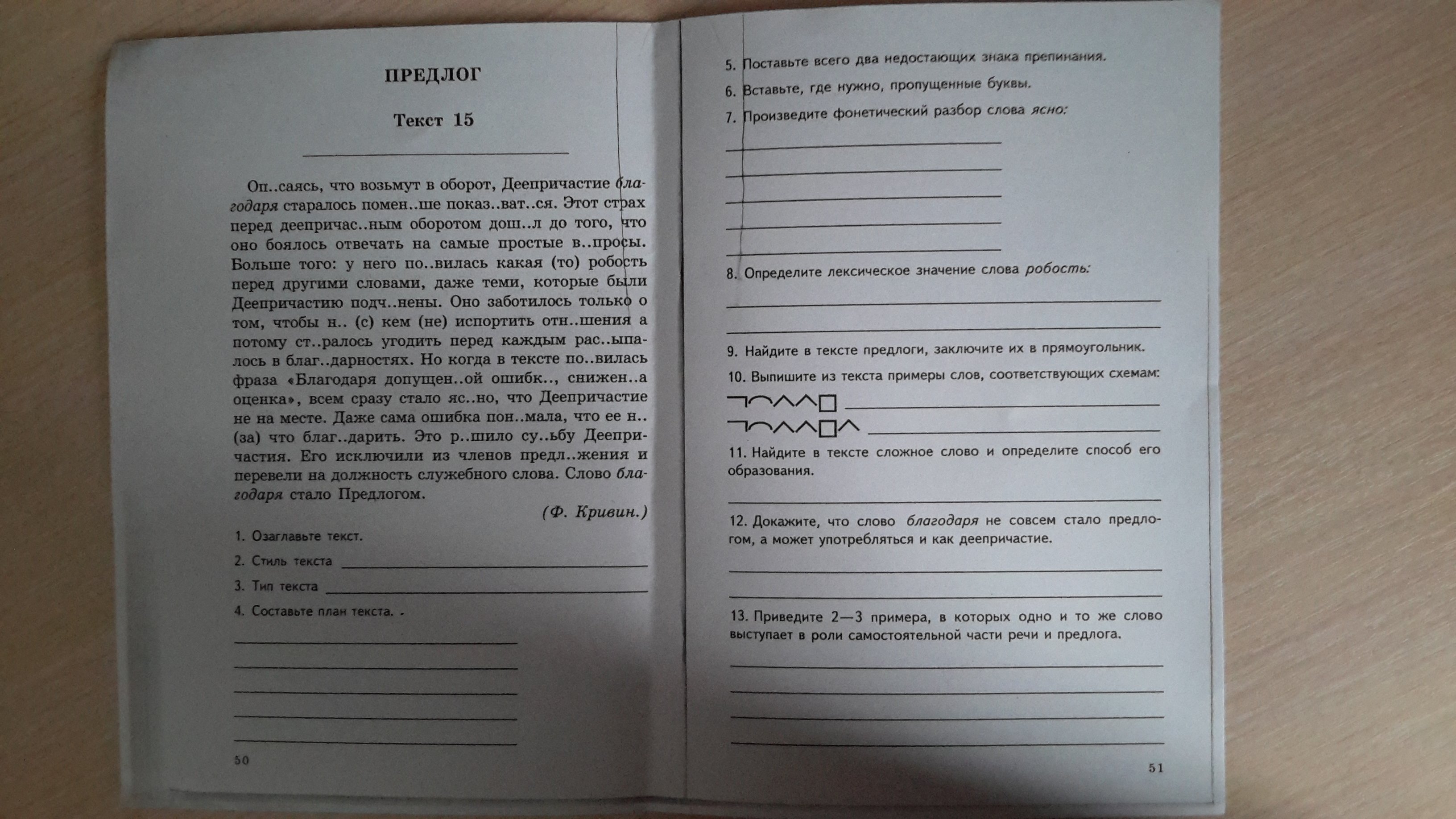 Комплексный анализ текста текст 20. Комплексный анализ текста. Комплексный анализ текста номер 15 ноша. Комплексный анализ текста в 7 классе по русскому языку с ответами. Работа с текстом сборник 1 класс.