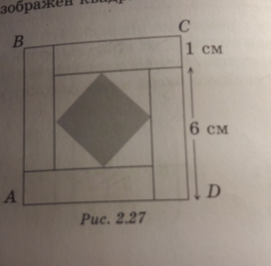 На рисунке 1 abcd квадрат. Вычисли площадь закрашенной части квадрата ABCD. Закрашенная часть квадрата тоже квадрат. Начертите квадрат площадь которого равна 8 квадратных единиц. На рисунке 7.31 закрашенная часть квадрата.