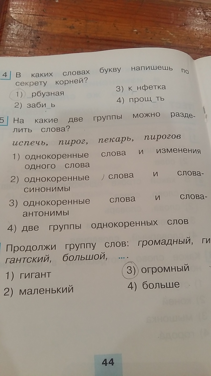 Какие части можно разделить слова