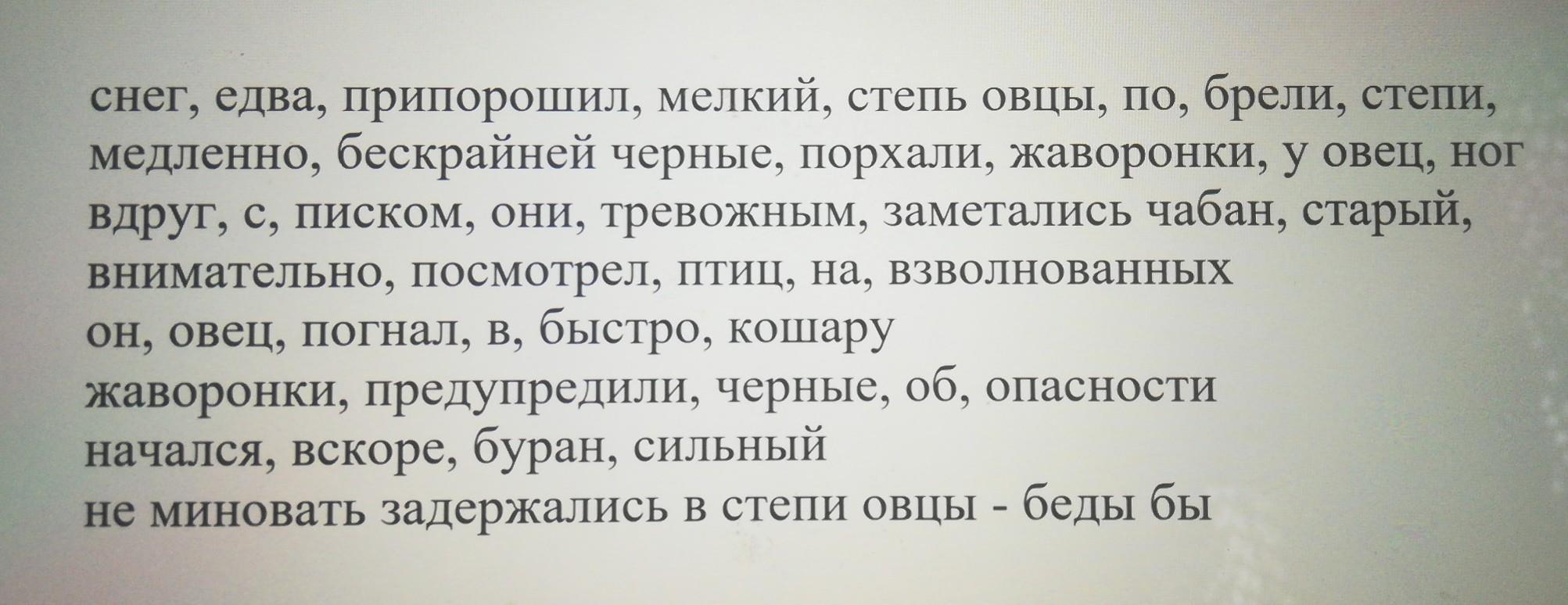 Запишите связывающие. Составь и запиши связанный текст 5 7. Составь и запиши связный текст из деформированных предложений Рысь. Составь и запиши связанный текст из деформированных предложений Рысь.