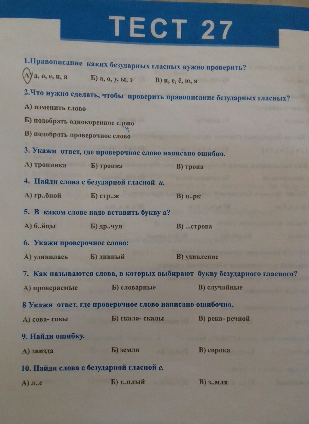 Тест номер. Тест по номеру квартиры. Зачет номер 2 оптика. Тест номер 48 кпзс. Ар тест номер.