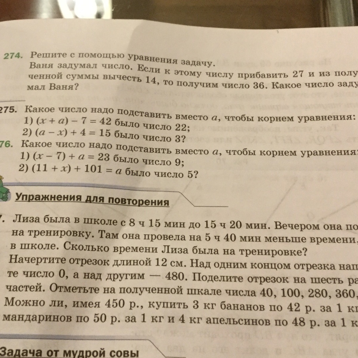 Задача задумано число к нему прибавили. Какое число надо подставить вместо а чтобы корнем уравнения 276 номер.