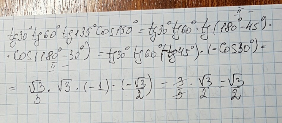 Tg 135 вычислить. TG 135. TG(135-30). Tg135=TG(. Tg135 решение