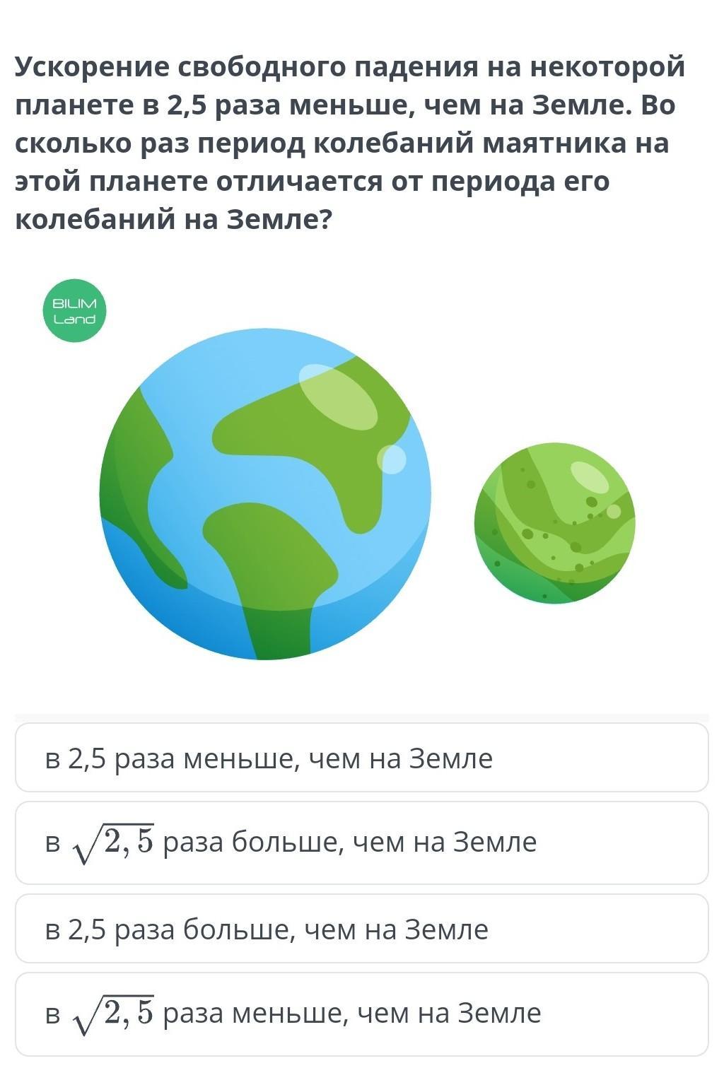 Полуось орбиты планет. Разница ускорения свободного падения на полюсе и экваторе. Перьюд вращения земли во круг солнце. Период обращения венеры вокруг своей оси. На некоторой планете год длится 240 суток.