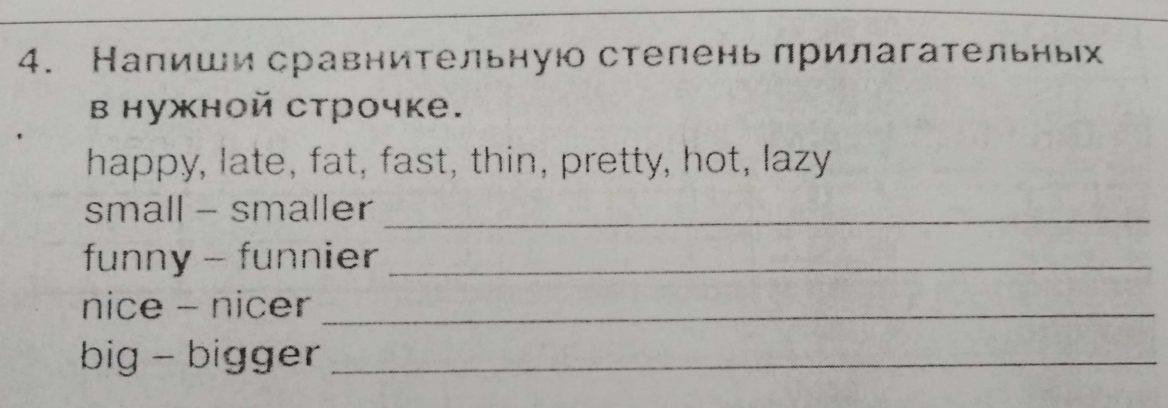 Напиши сравнительную степень. Напиши сравнительную степень прилагательных.