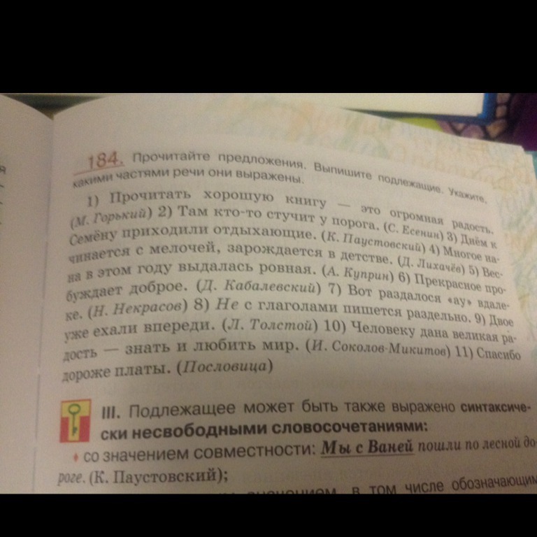 Прочитайте предложения выпишите. 184 Прочитайте. Прочитать хорошую книгу это огромная радость подлежащее. Прочитайте предложения одинаковы ли в них подлежащие.