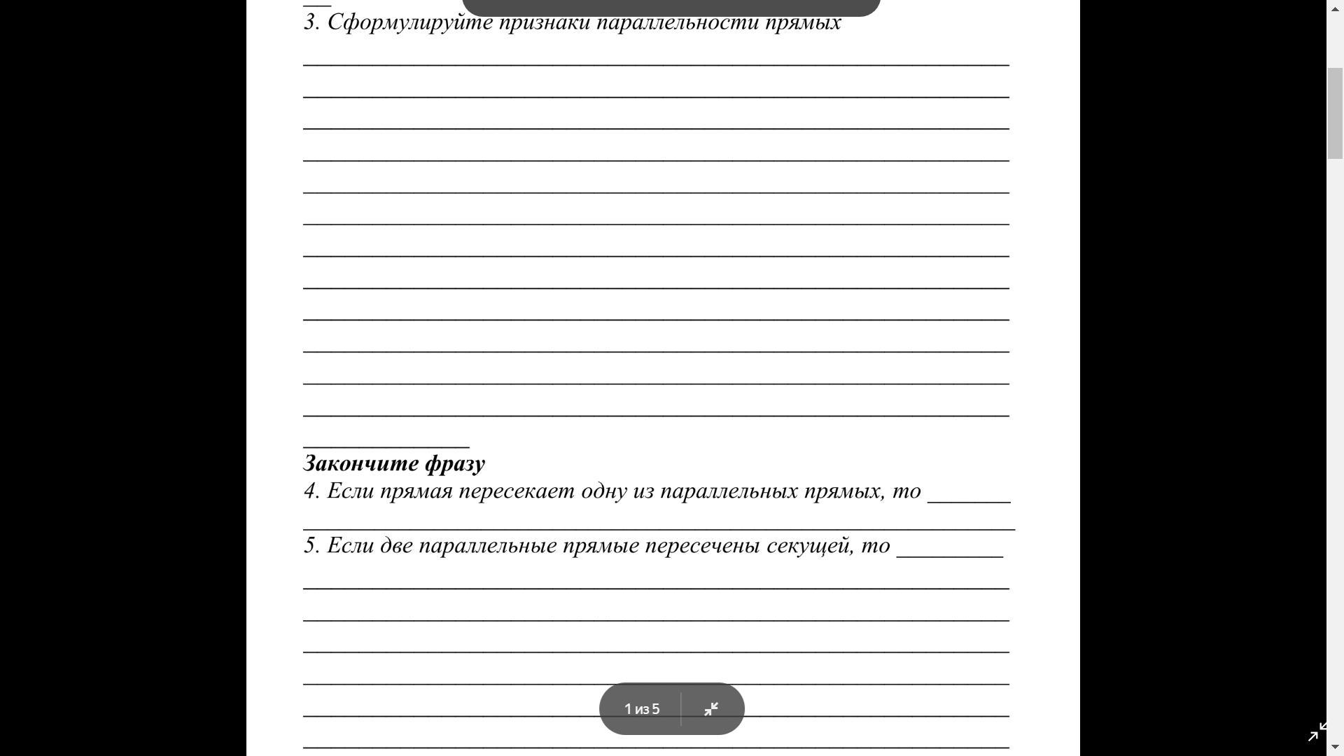 Дополни фразу изображение объекта находящегося перед глазами это