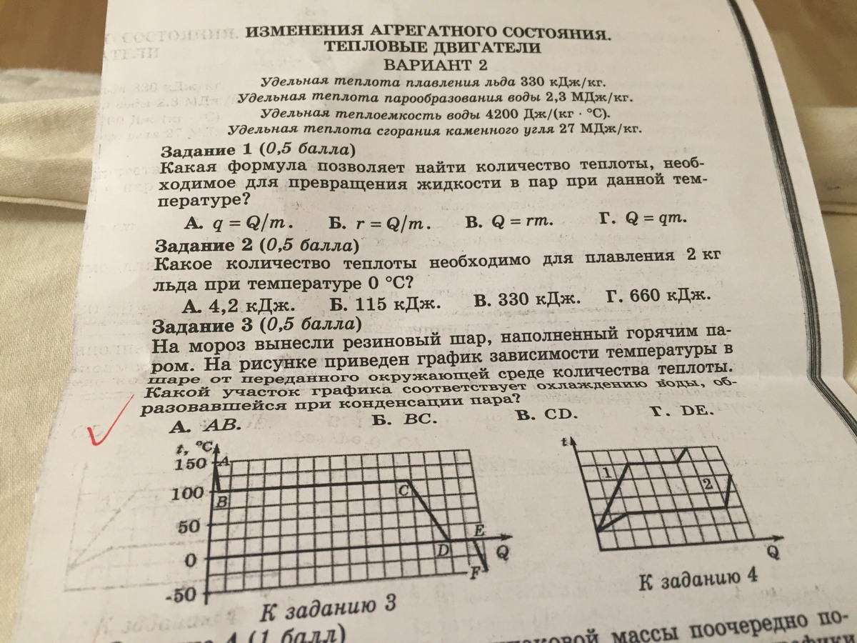 Изменение агрегатного состояния тепловые двигатели ответы