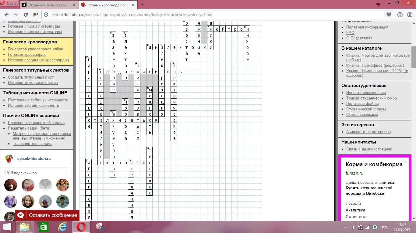 Генератор кроссвордов. Генератор кроссвордов онлайн. Кроссворды с ответами по электрическим машинам. Кроссворд Генератор кроссвордов.