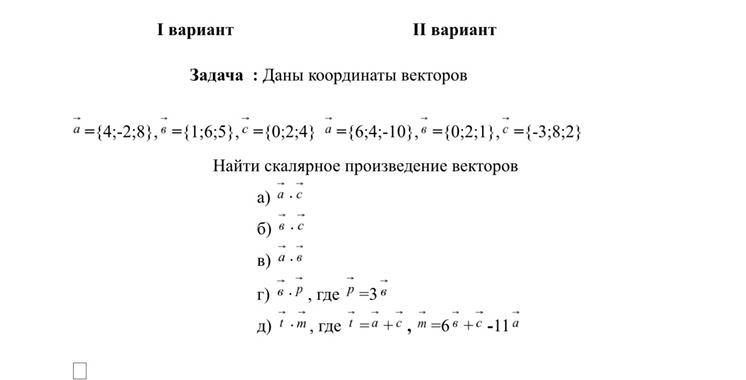 Координаты вектора вариант 4